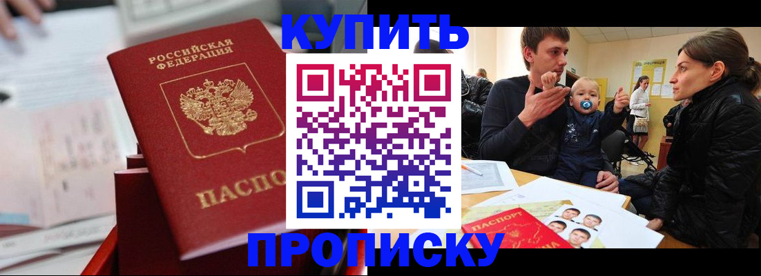 прописка штамп в Осташкове